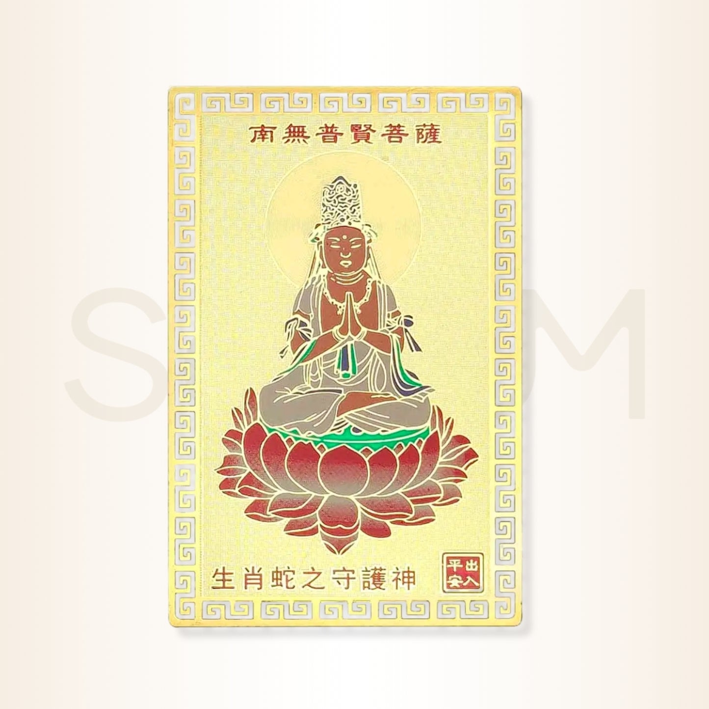 Card cu Samantabhadra - pentru protecția nativilor Șarpe