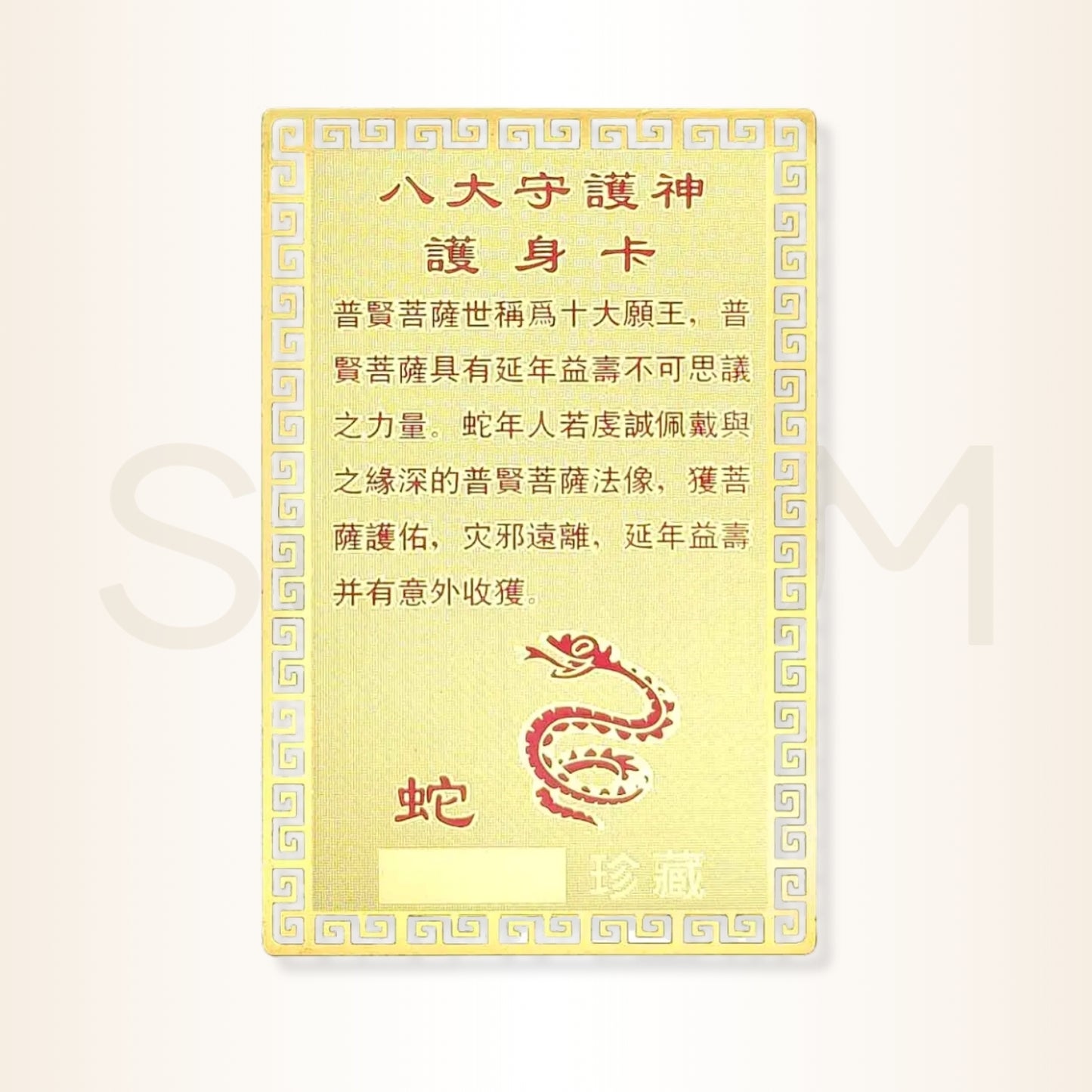 Card cu Samantabhadra - pentru protecția nativilor Șarpe