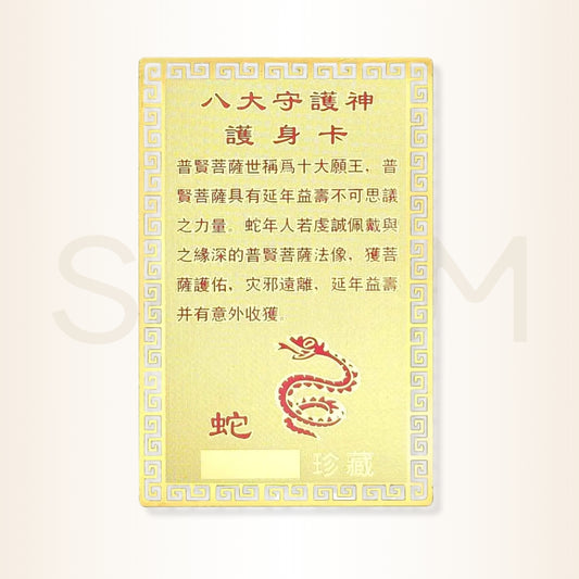 Card cu Samantabhadra - pentru protecția nativilor Șarpe