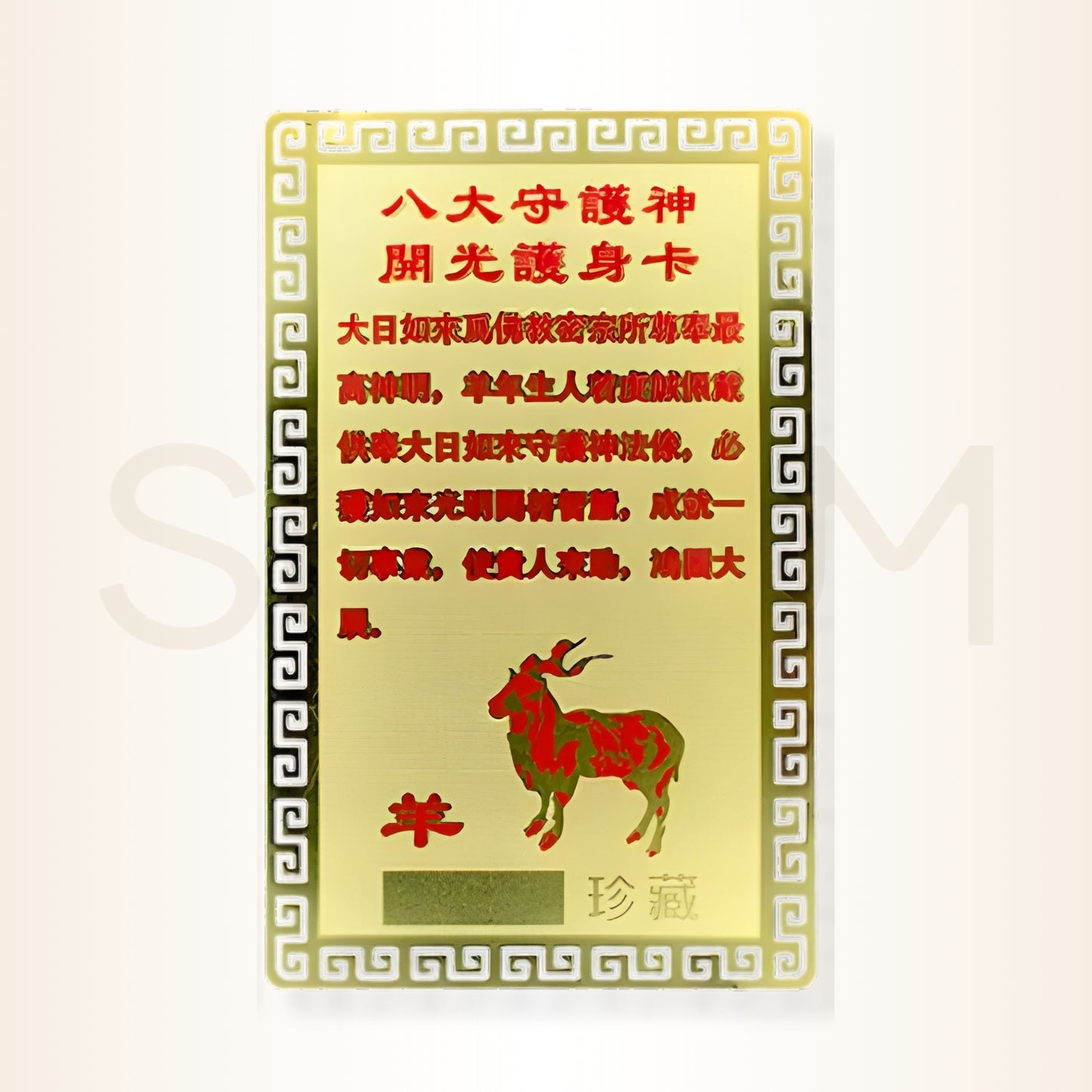 Card cu Vairocana - pentru protecția nativilor Oaie (Capră)