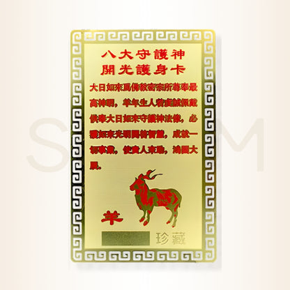 Card cu Vairocana - pentru protecția nativilor Oaie (Capră)
