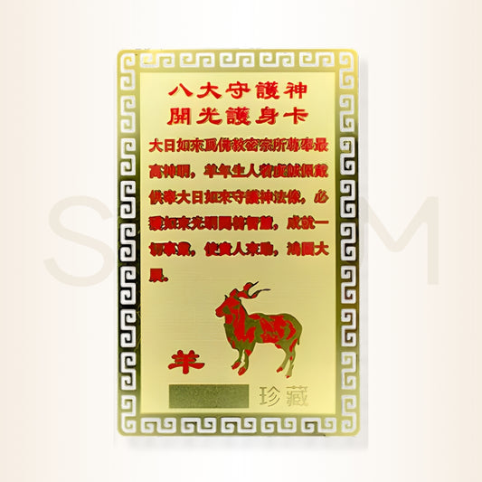 Card cu Vairocana - pentru protecția nativilor Oaie (Capră)